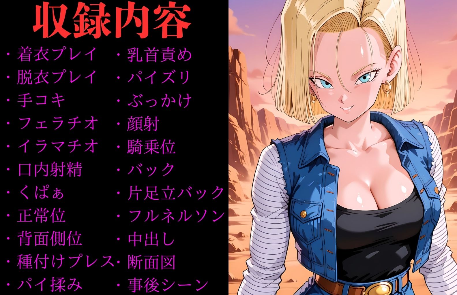 【無料エロ漫画】d_808679 人造人〇18号 ヒロイン寝取られ集(ホットケーキ)