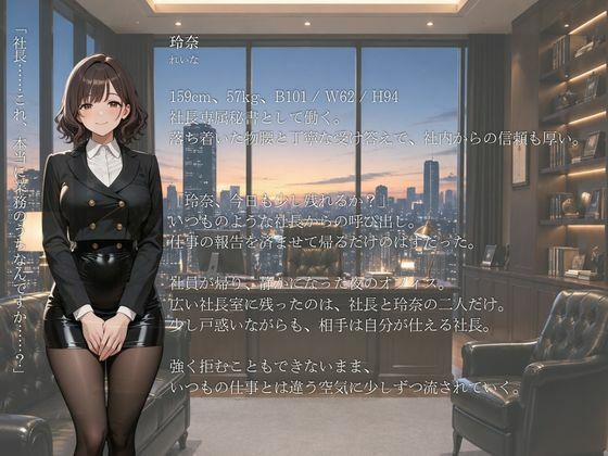 『断れない関係。』  Vol.2 社長と爆乳秘書 サンプル1