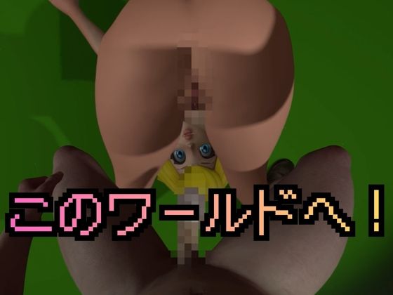 生ハメワールド！ピーチなお姫様、好きにしていいゾ！【マリオ・ピーチ姫】 画像9