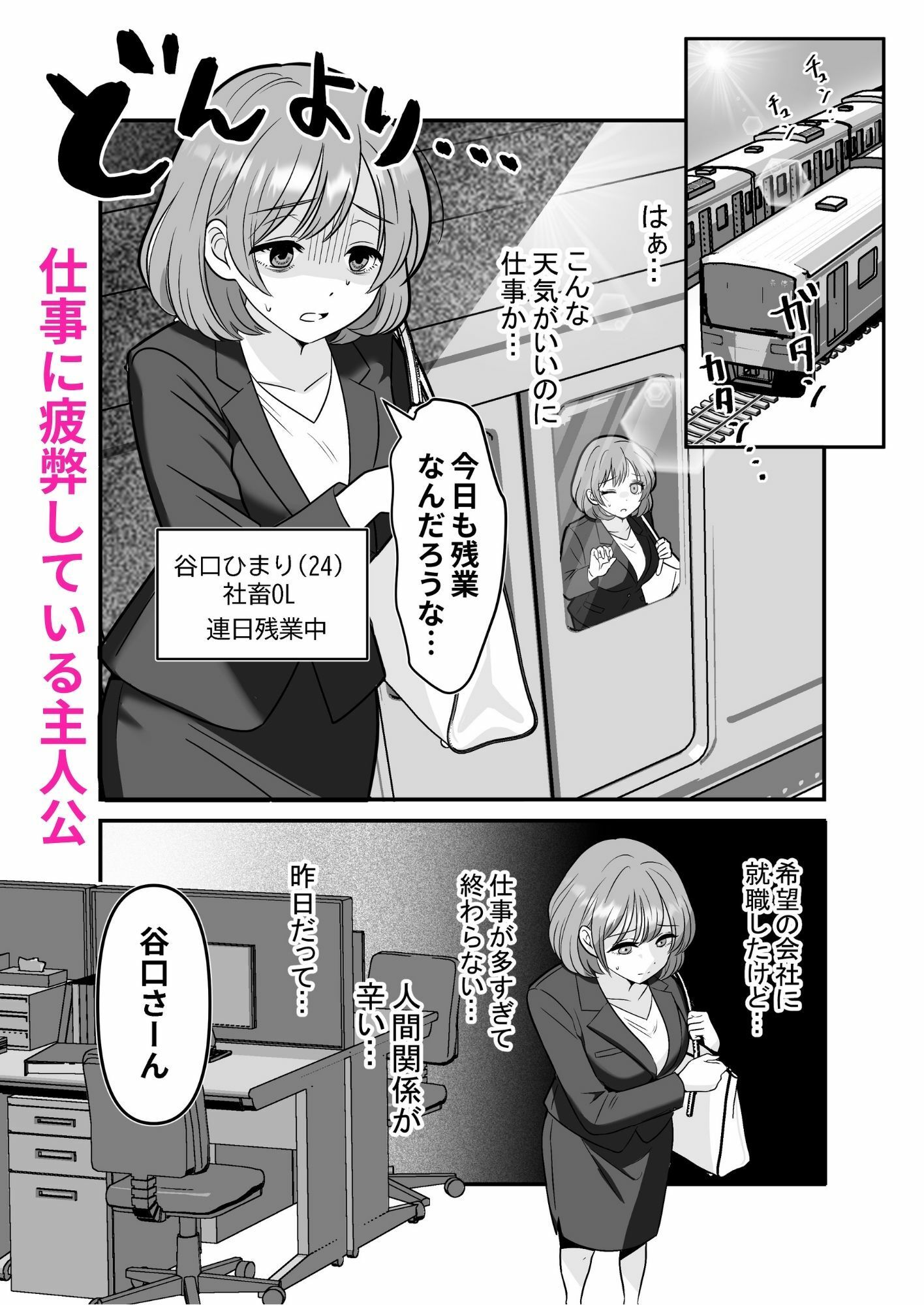 断れない社畜OLがマッサージ師に××される サンプル1