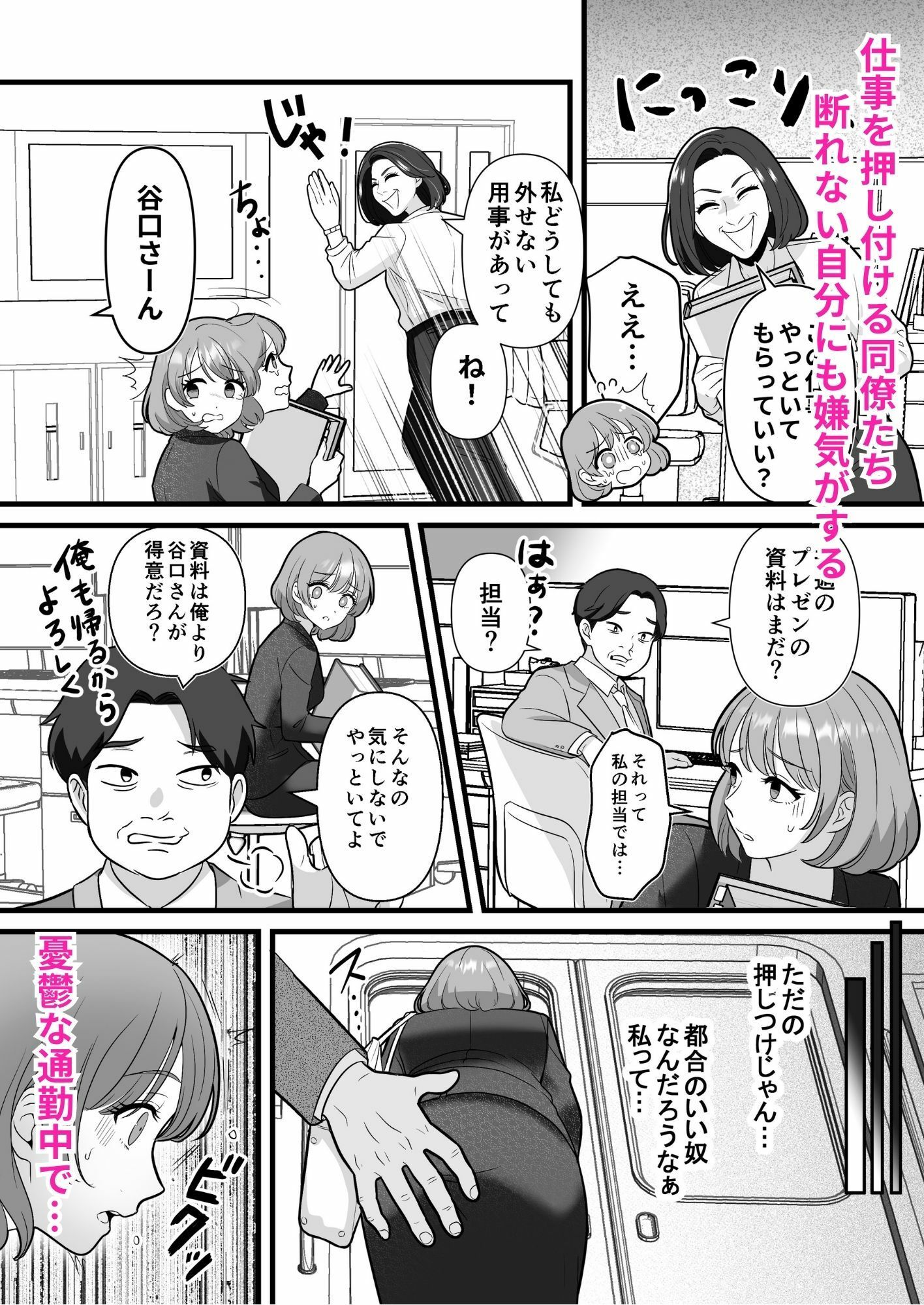 断れない社畜OLがマッサージ師に××される サンプル2