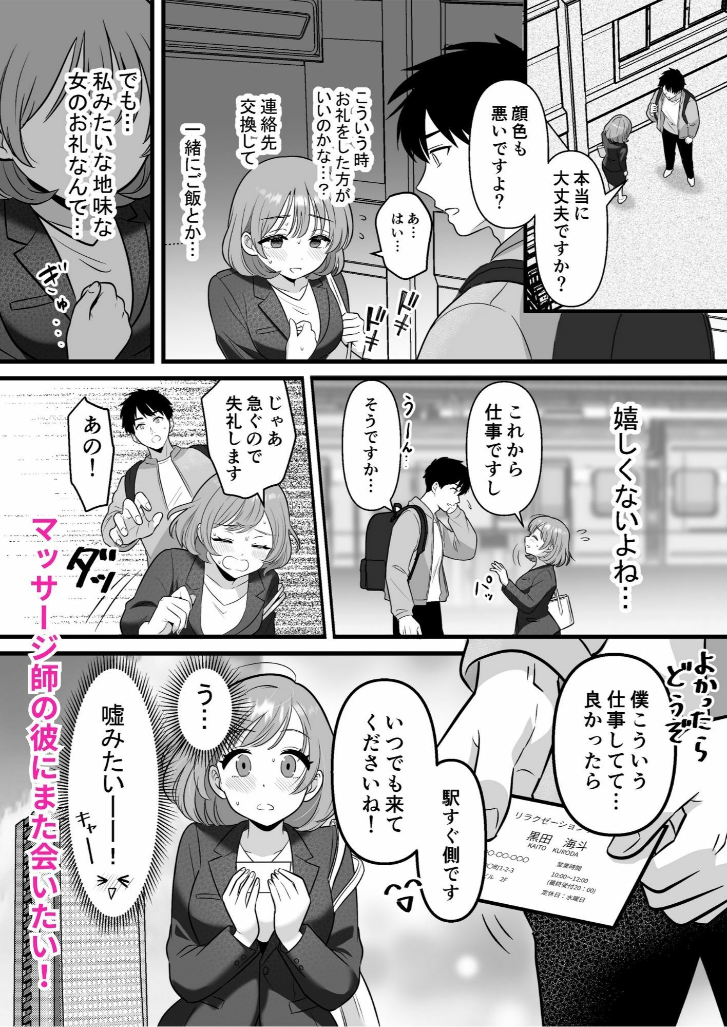 断れない社畜OLがマッサージ師に××される サンプル5