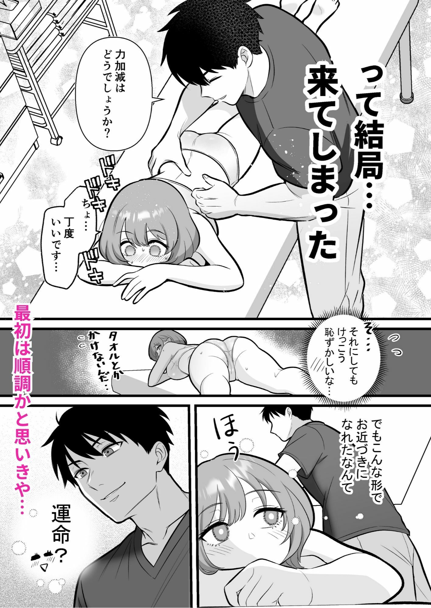 断れない社畜OLがマッサージ師に××される サンプル6