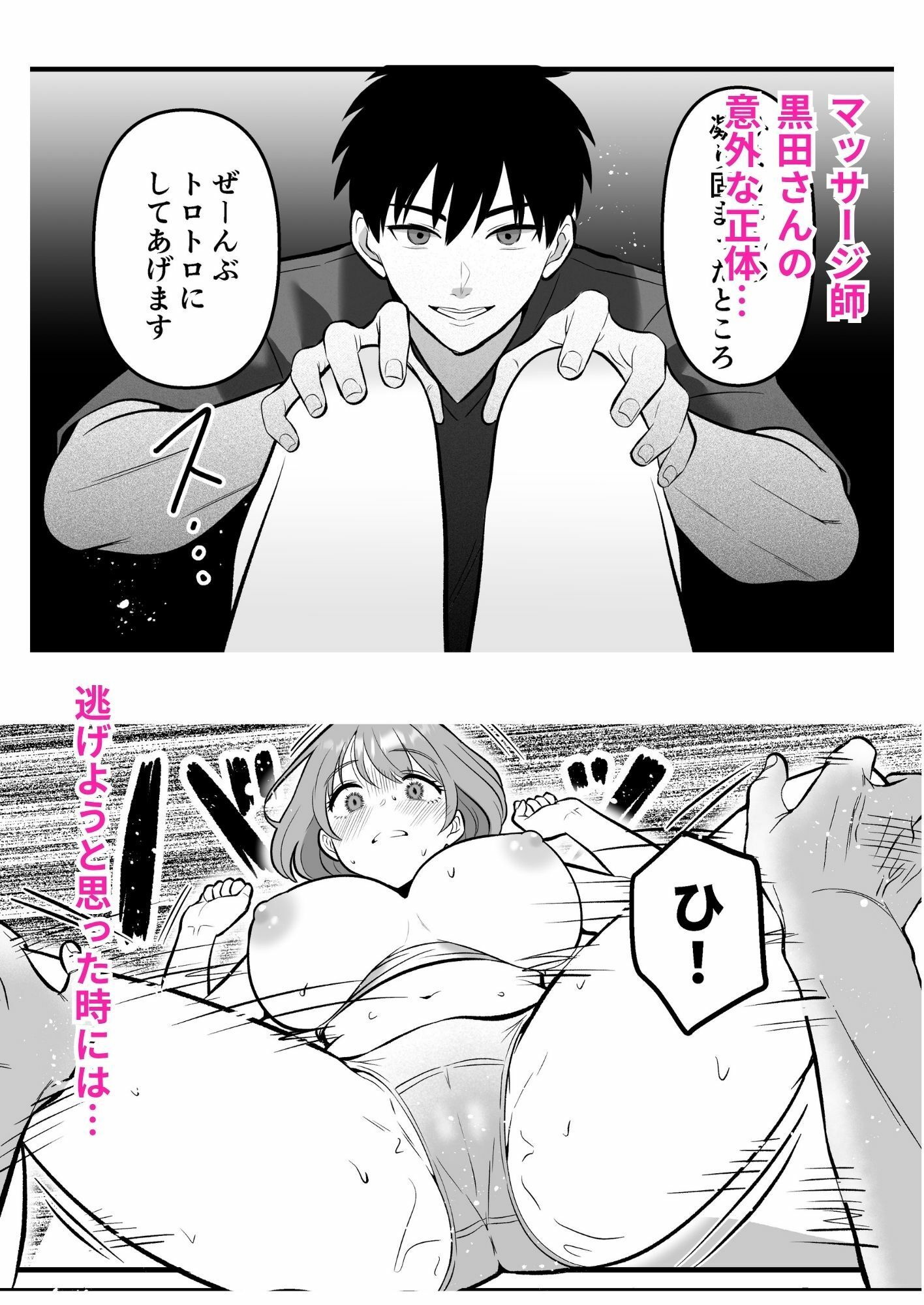 断れない社畜OLがマッサージ師に××される サンプル9