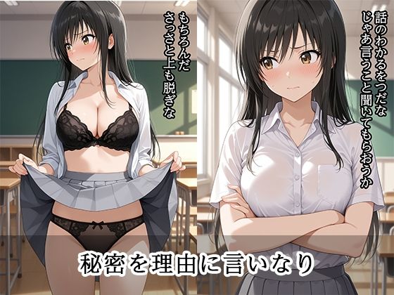 弱みを握られ 快楽堕ち 小手川 唯編 画像2