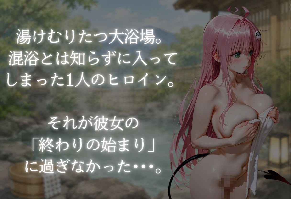 湯けむりの罠 露天で種付 FILE No.7の作品画像 1