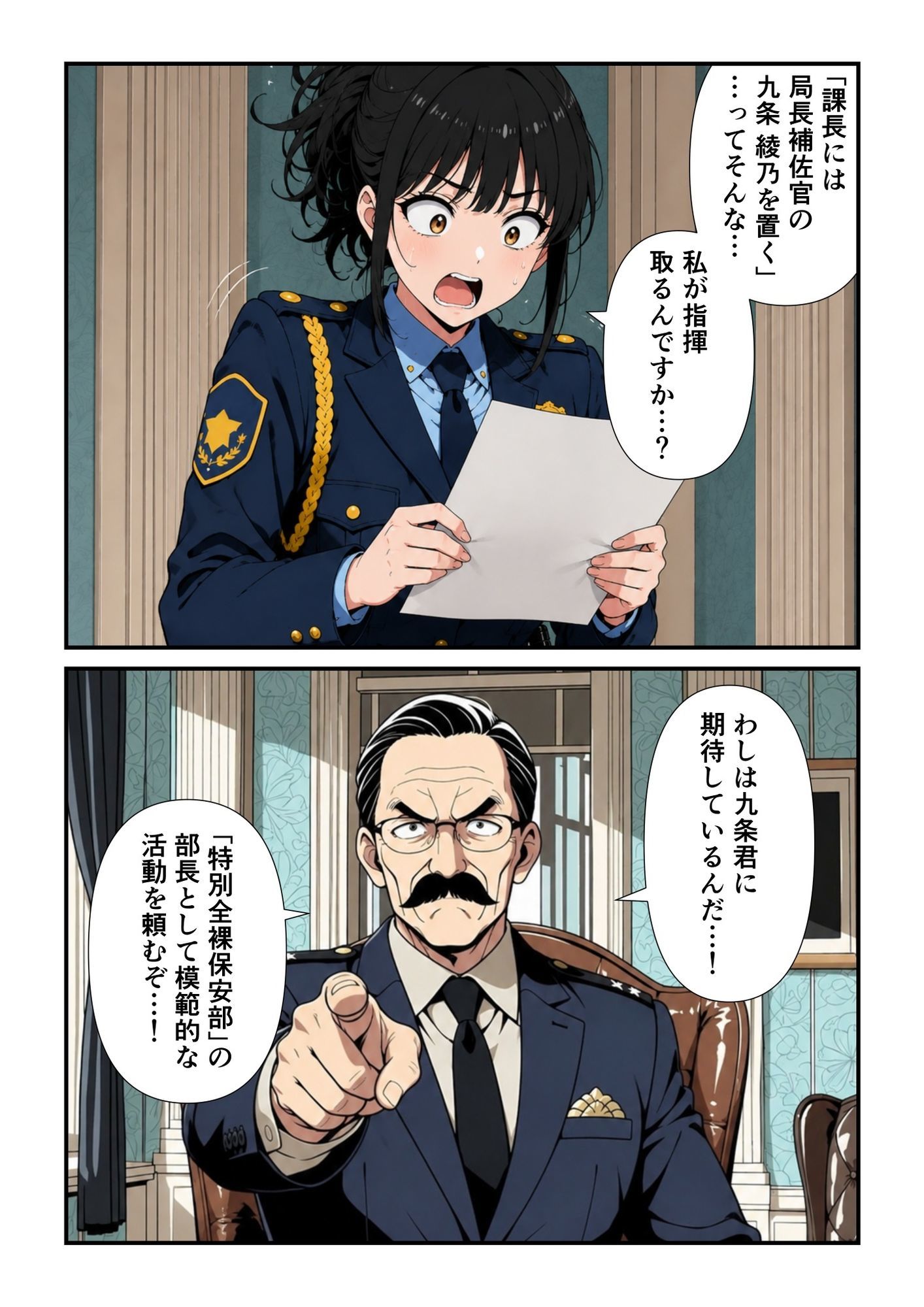 特別全裸保安課 画像6