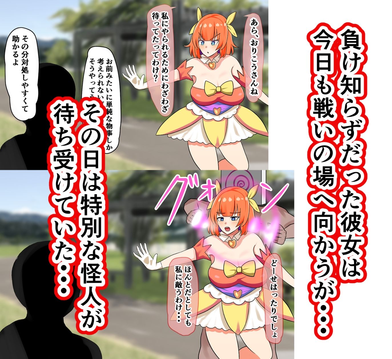催●怪人VS魔法戦士 画像2