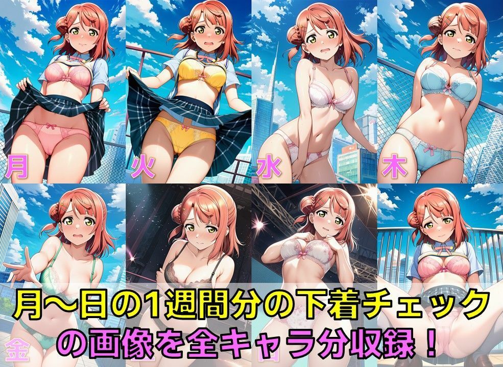 スクールアイドル下着チェックV4.5【同好会編・part1】 画像3