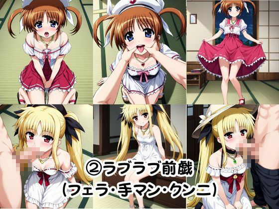 幼馴染との本気いちゃらぶSEX 【高○なのは&フェイト・テスタロッサ編】 画像8