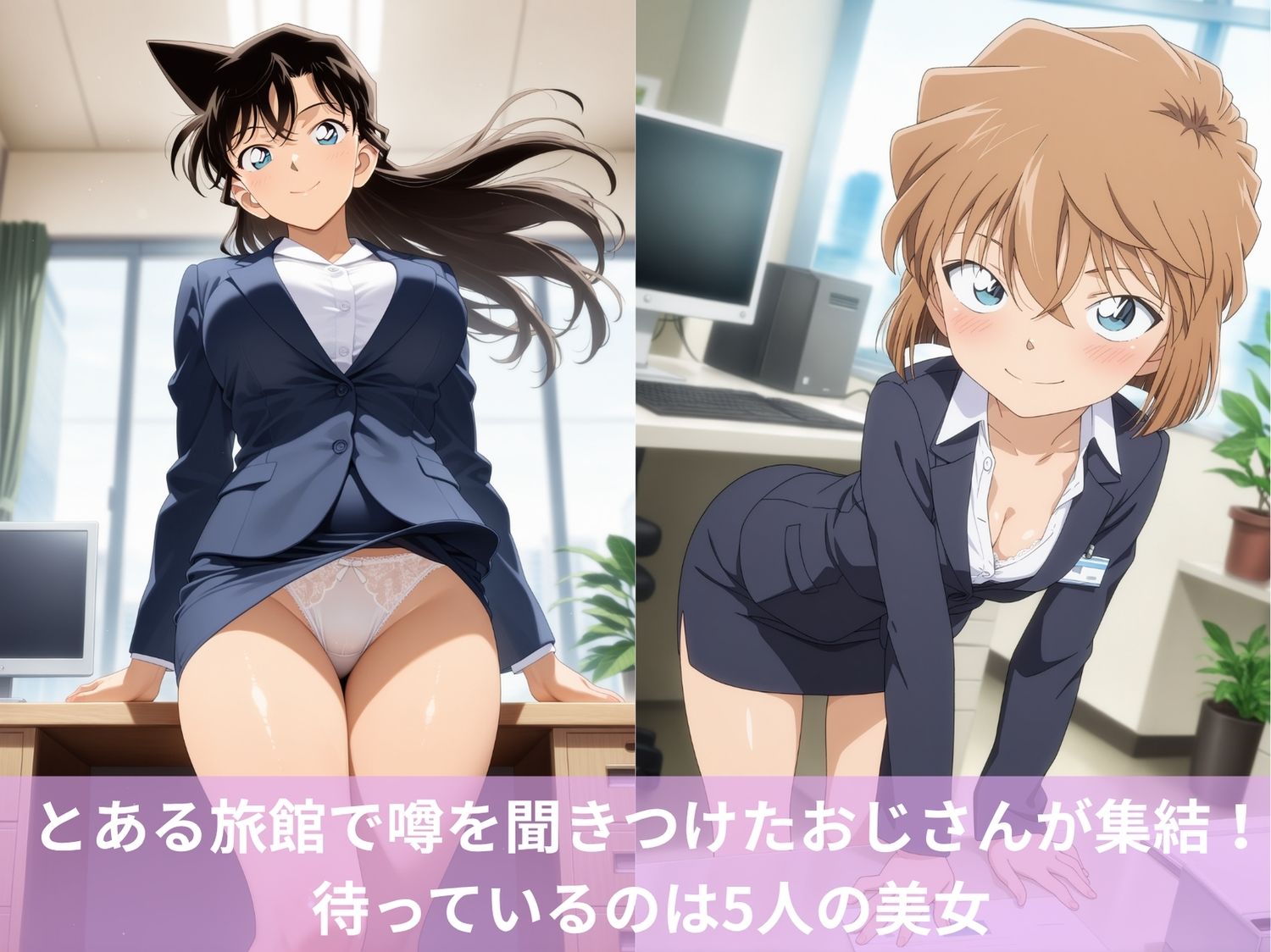 性欲へとバグった娘とハーレム旅館（名探偵コ●ン編I） 画像1