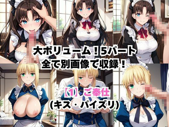 真面目なメイドさんをドロドロにするお話〜セ○バー＆遠○凛編〜の作品画像 3