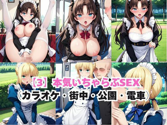 真面目なメイドさんをドロドロにするお話〜セ○バー＆遠○凛編〜の作品画像 5