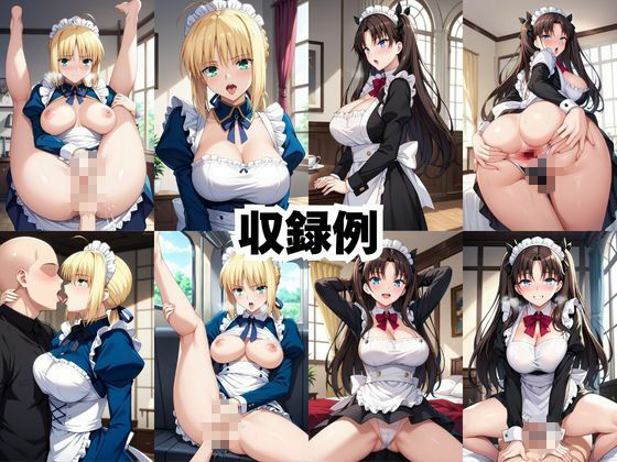 真面目なメイドさんをドロドロにするお話〜セ○バー＆遠○凛編〜の作品画像 8
