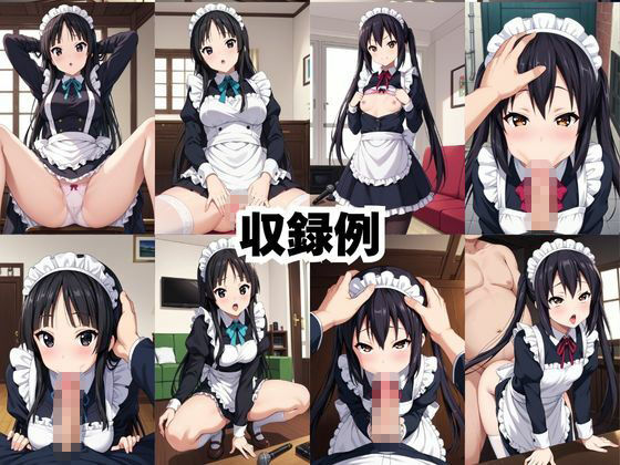 真面目なメイドさんをドロドロにするお話〜中○梓&秋○澪編〜9