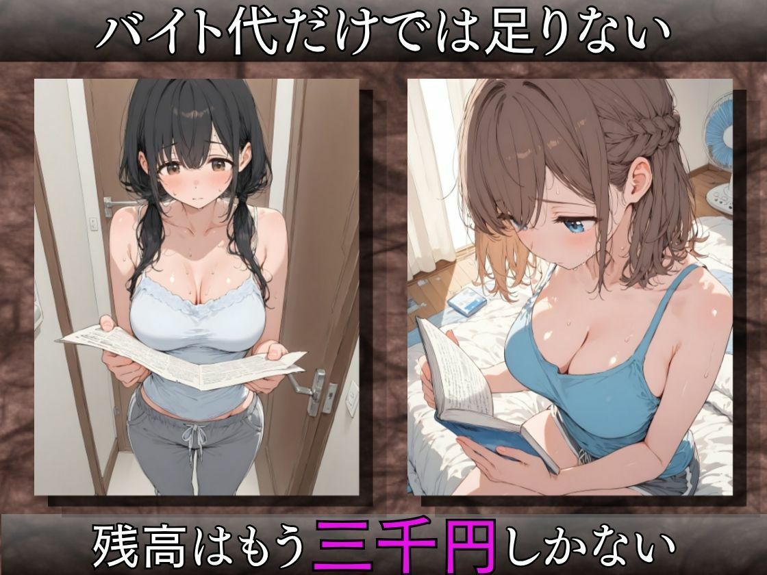 肉体家賃〜巨乳女子大生3人、大家に飼われ中出し種付けされた3ヶ月〜2