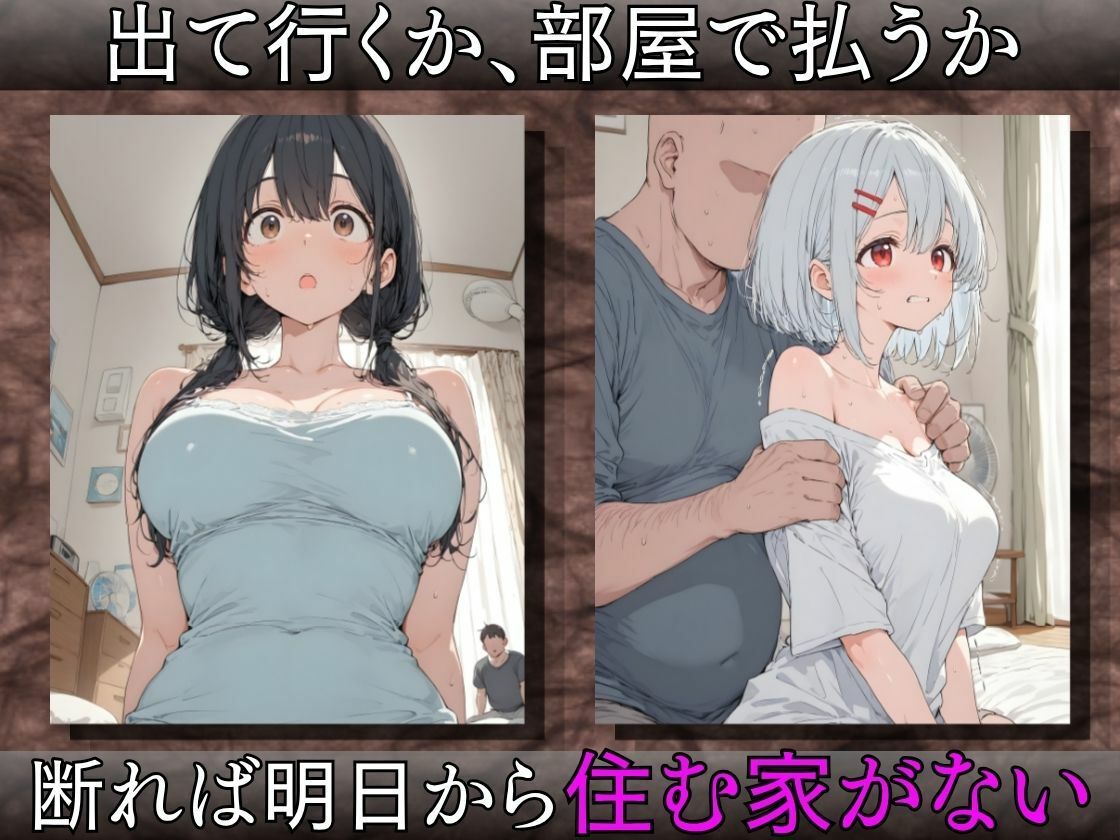 肉体家賃〜巨乳女子大生3人、大家に飼われ中出し種付けされた3ヶ月〜3