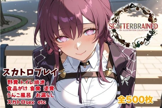 SCATTERBRAINED スキャッターブレイン -カ〇カ編-