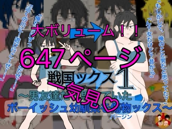 戦国ックス1 前編 第1〜9話 総集編 サンプル画像 2