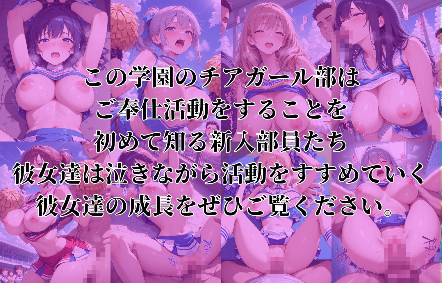 女子校生性処理倶楽部〜チアガールがご奉仕致します〜の作品画像 1