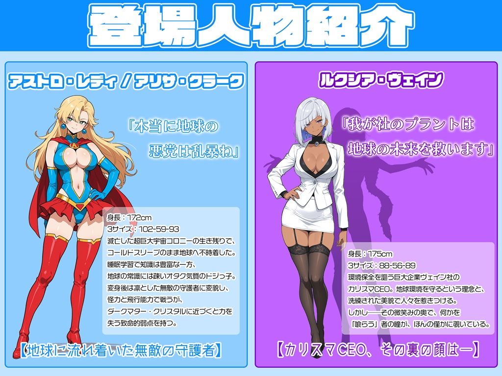 堕ちた星の守護者 アストロ・レディ 闇に飲まれた星の力 画像1