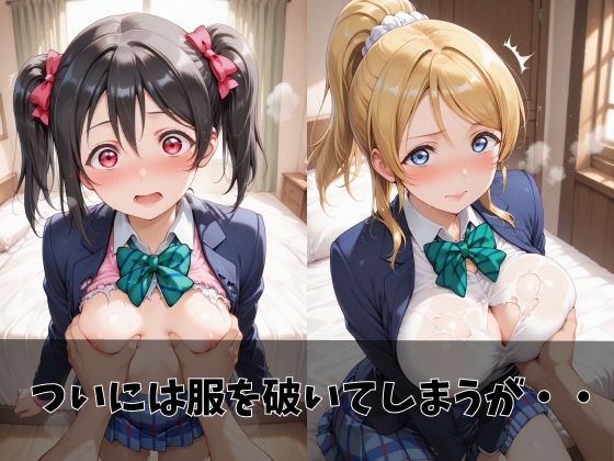 【ラブ●イブ】放課後ヒロインズ絢●絵里/東●希/矢●にこ編