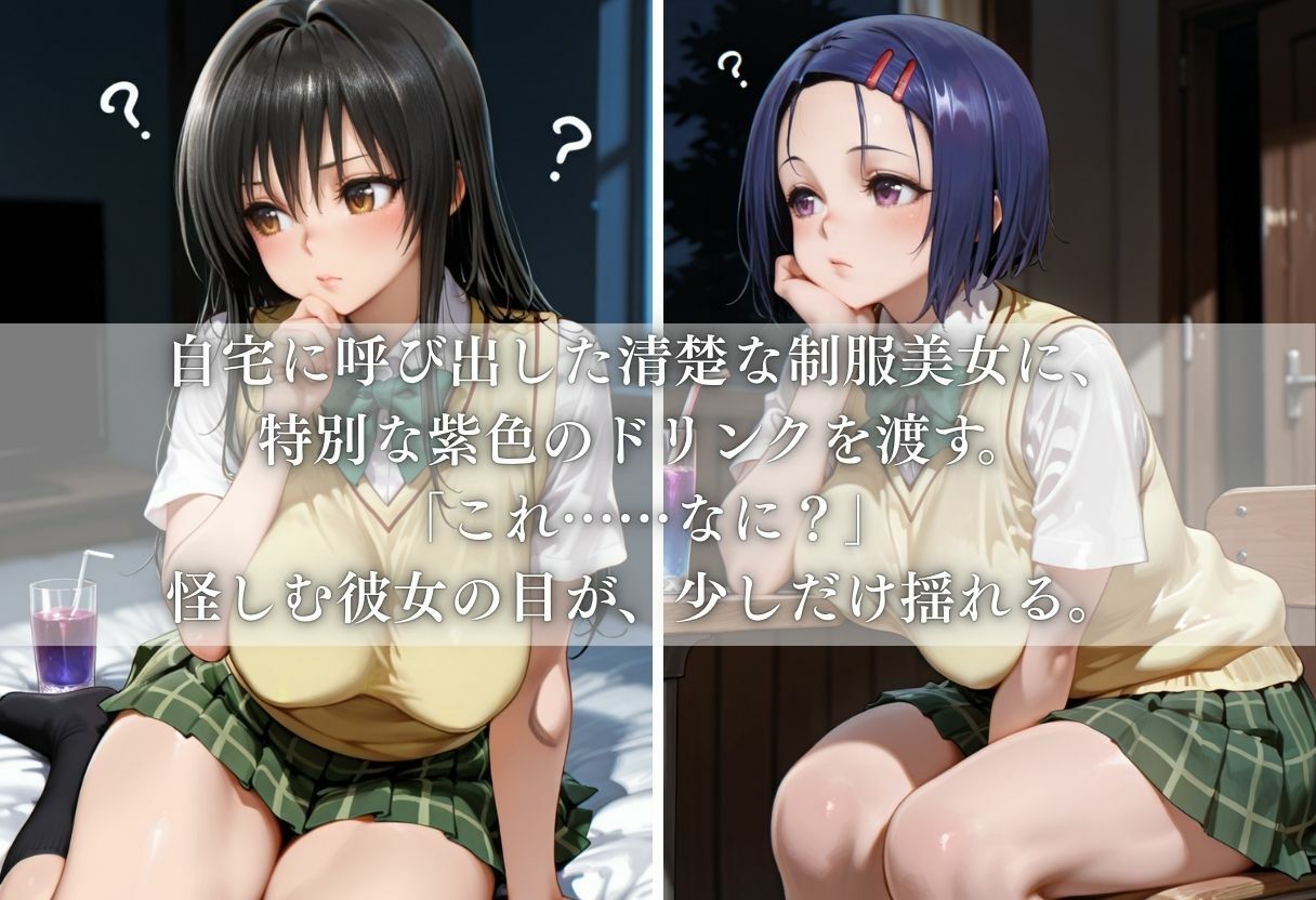 自宅で清楚美女学生に特別なドリンクを飲ませたら超乳化した話〜Vol.1〜 画像1