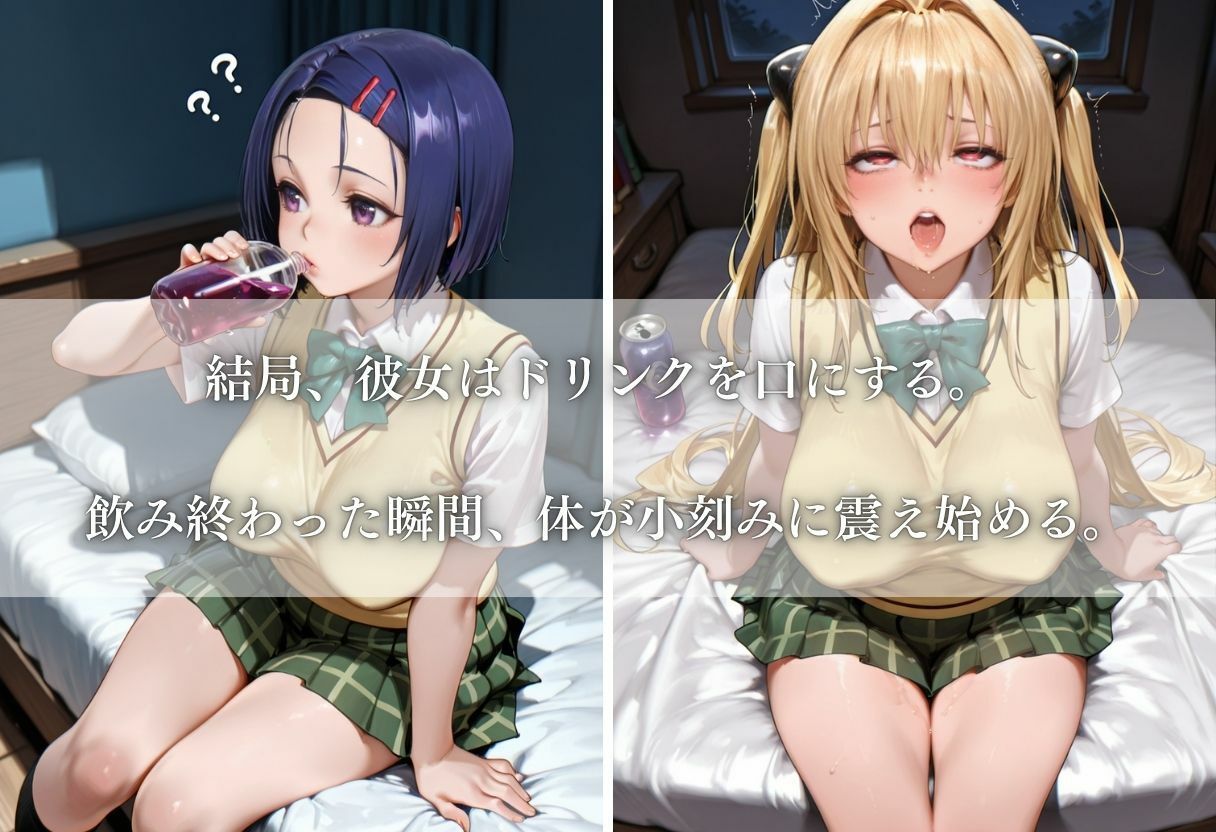 自宅で清楚美女学生に特別なドリンクを飲ませたら超乳化した話〜Vol.1〜 画像2