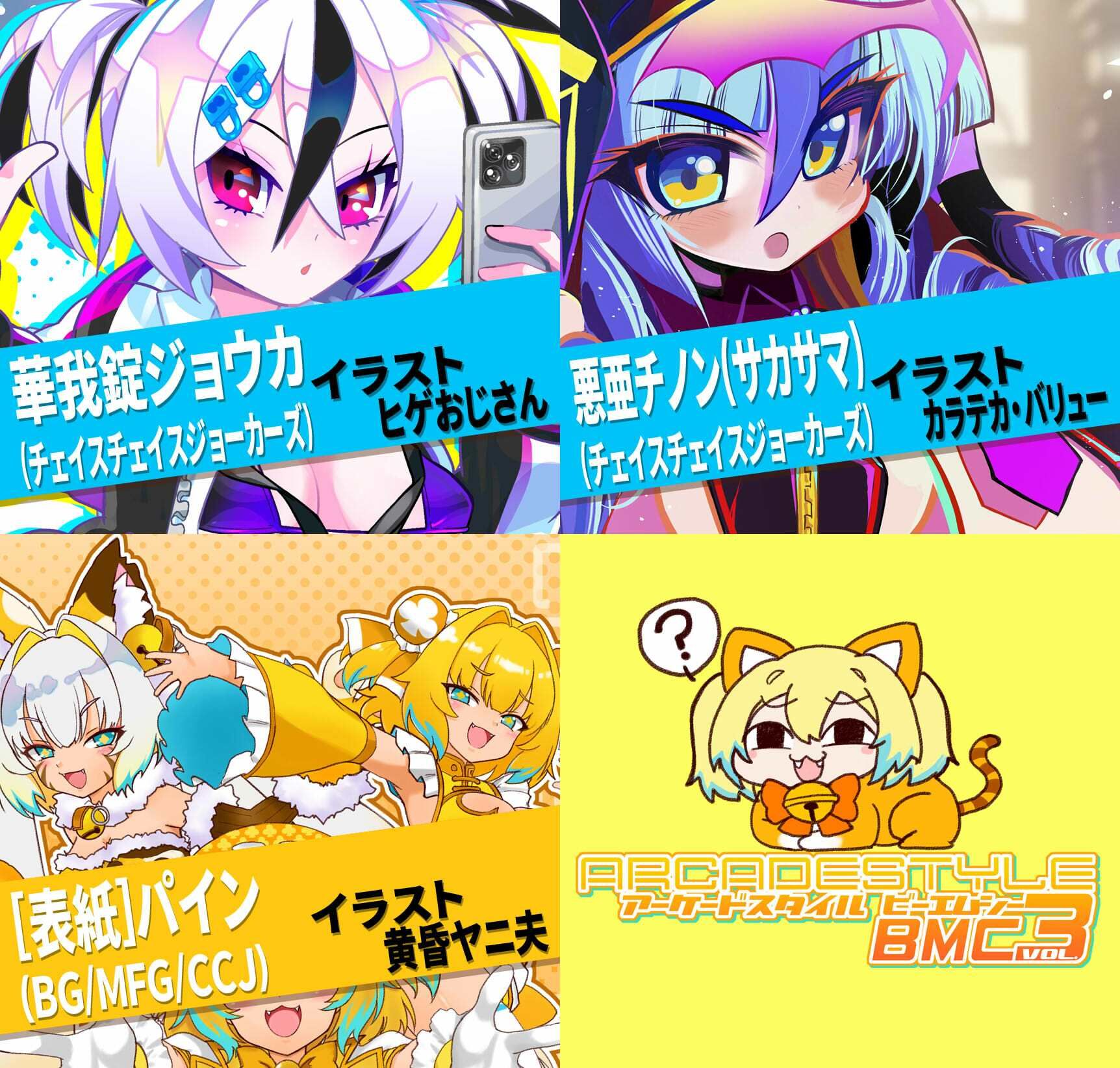 アーケードスタイルBMC Vol.3 画像4