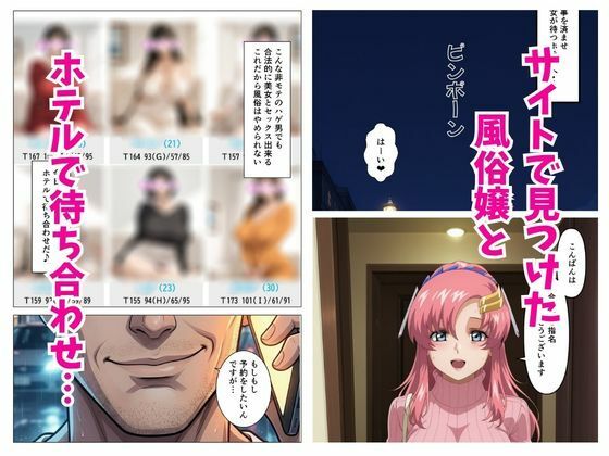 風俗嬢呼んだら元同級生のラクス・クラインちゃんが来た 画像1