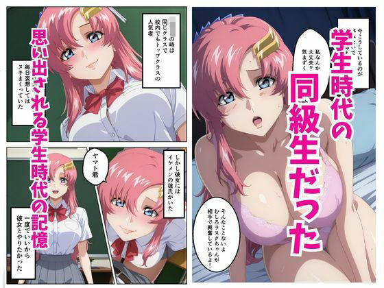 風俗嬢呼んだら元同級生のラクス・クラインちゃんが来た 画像2