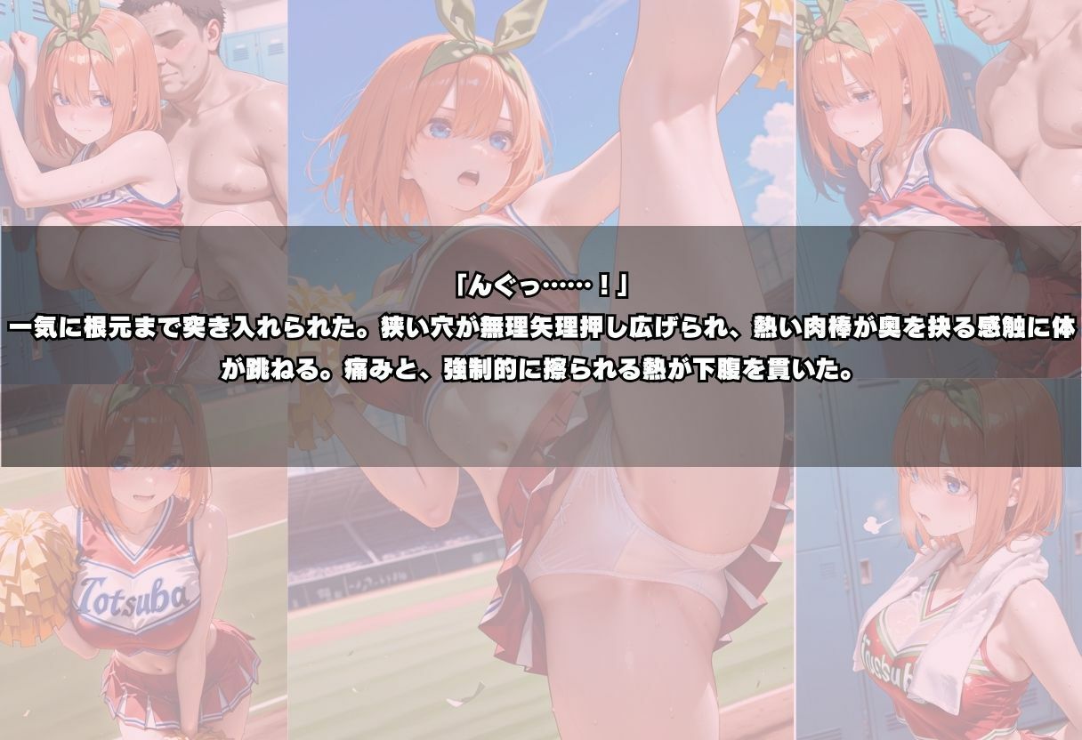 部活顧問のチンポでガチイキするチアリーダー美女達の作品画像 6