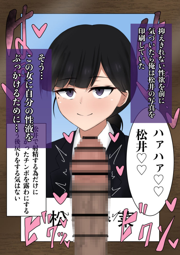 写真ぶっかけ  告白して振られた同級生編 画像3