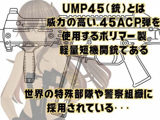【銃擬人化少女拘束】UMP45【ドールズフロントライン】 サンプル画像 2