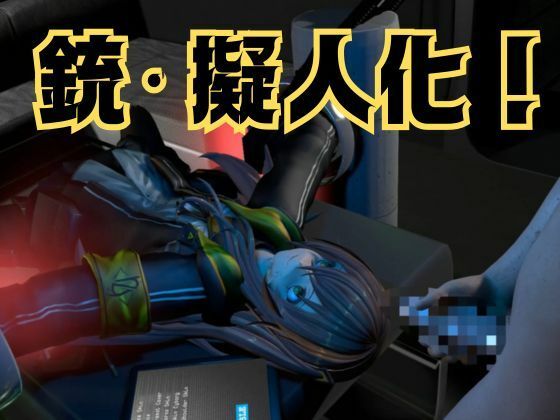 【銃擬人化少女拘束】UMP45【ドールズフロントライン】 サンプル画像 3