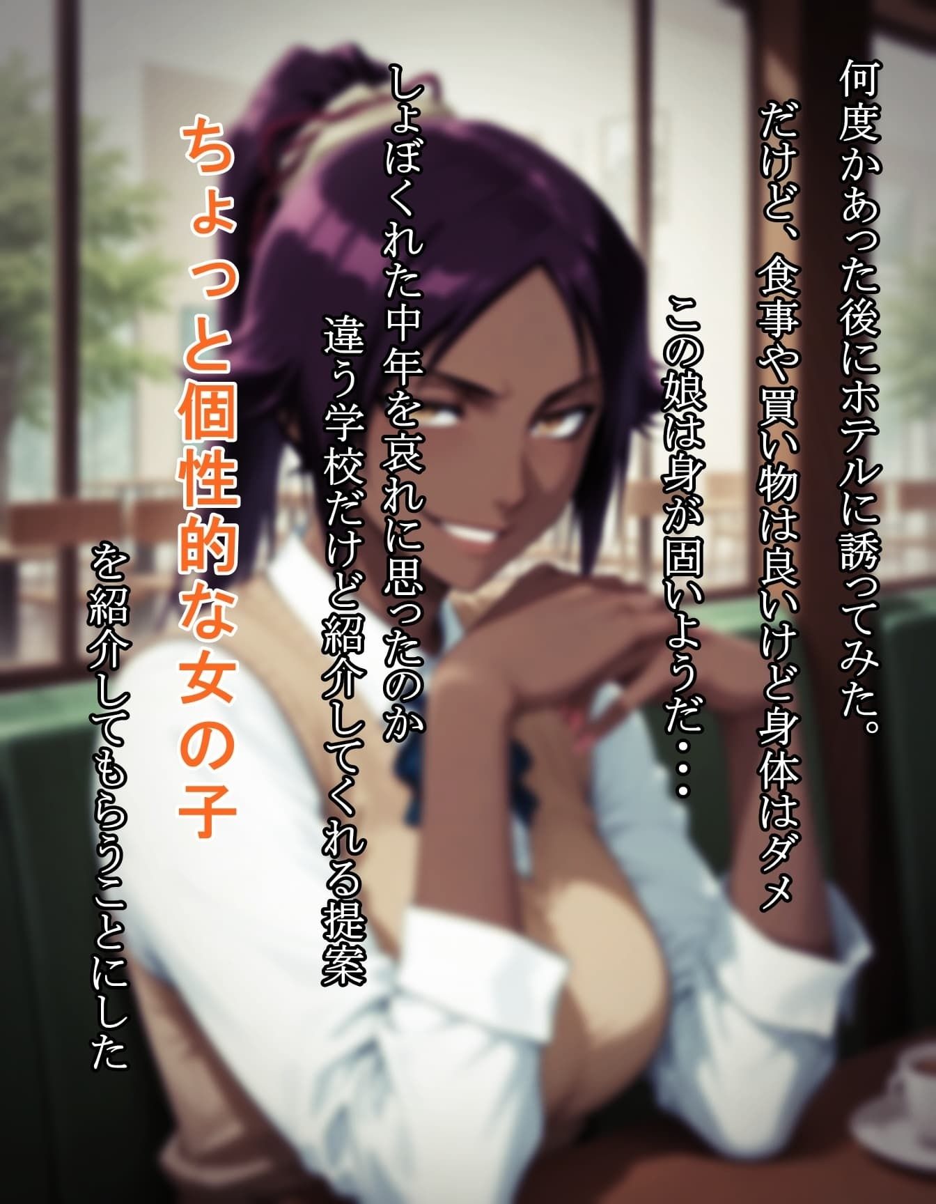 パパの黒ギャル活動日誌の作品画像 2
