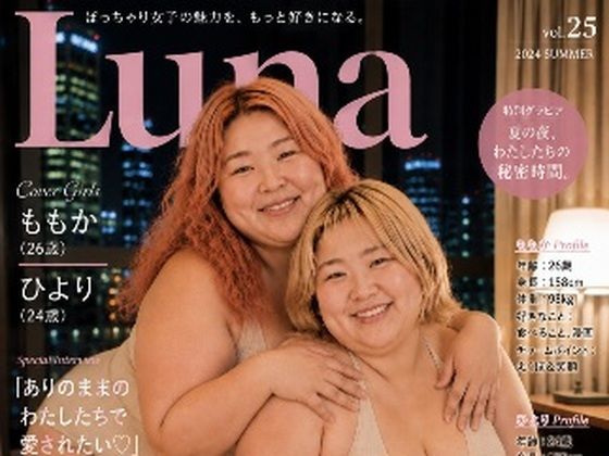 おでぶちゃん姉妹がホテルで撮影会の表紙