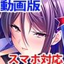 動画版巨乳剣聖は孕ませオナホ〜クールな巨乳剣士が巨チンに屈服！絶対忠誠の媚びマゾ穴に！〜