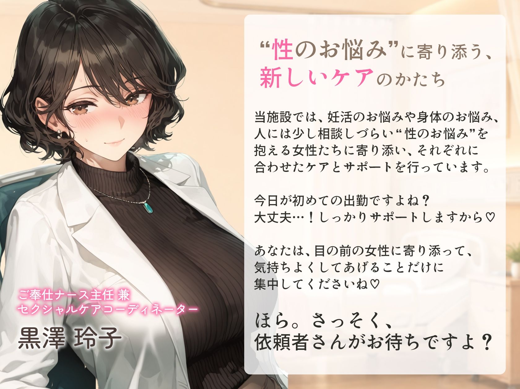 種付けバイト、始めました。えっちなケア施設で始まる、ちょっと特別なお仕事。 画像1