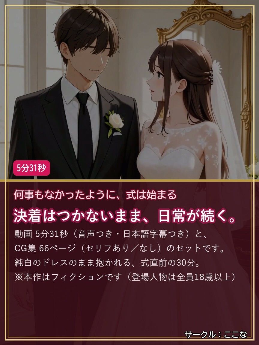 ここな ウエディングNTR 〜式の直前、控室で元カレと〜の作品画像 9