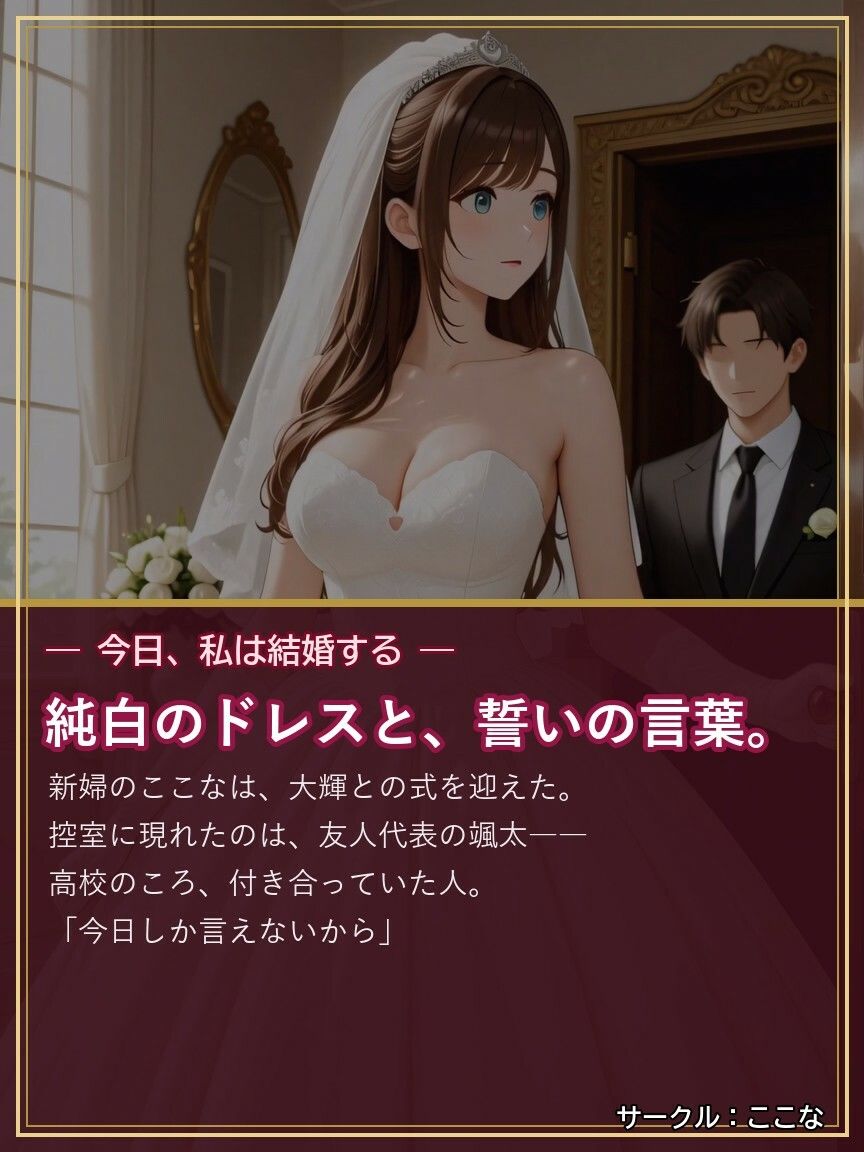 ここな ウエディングNTR 〜式の直前、控室で元カレと〜の作品画像 10