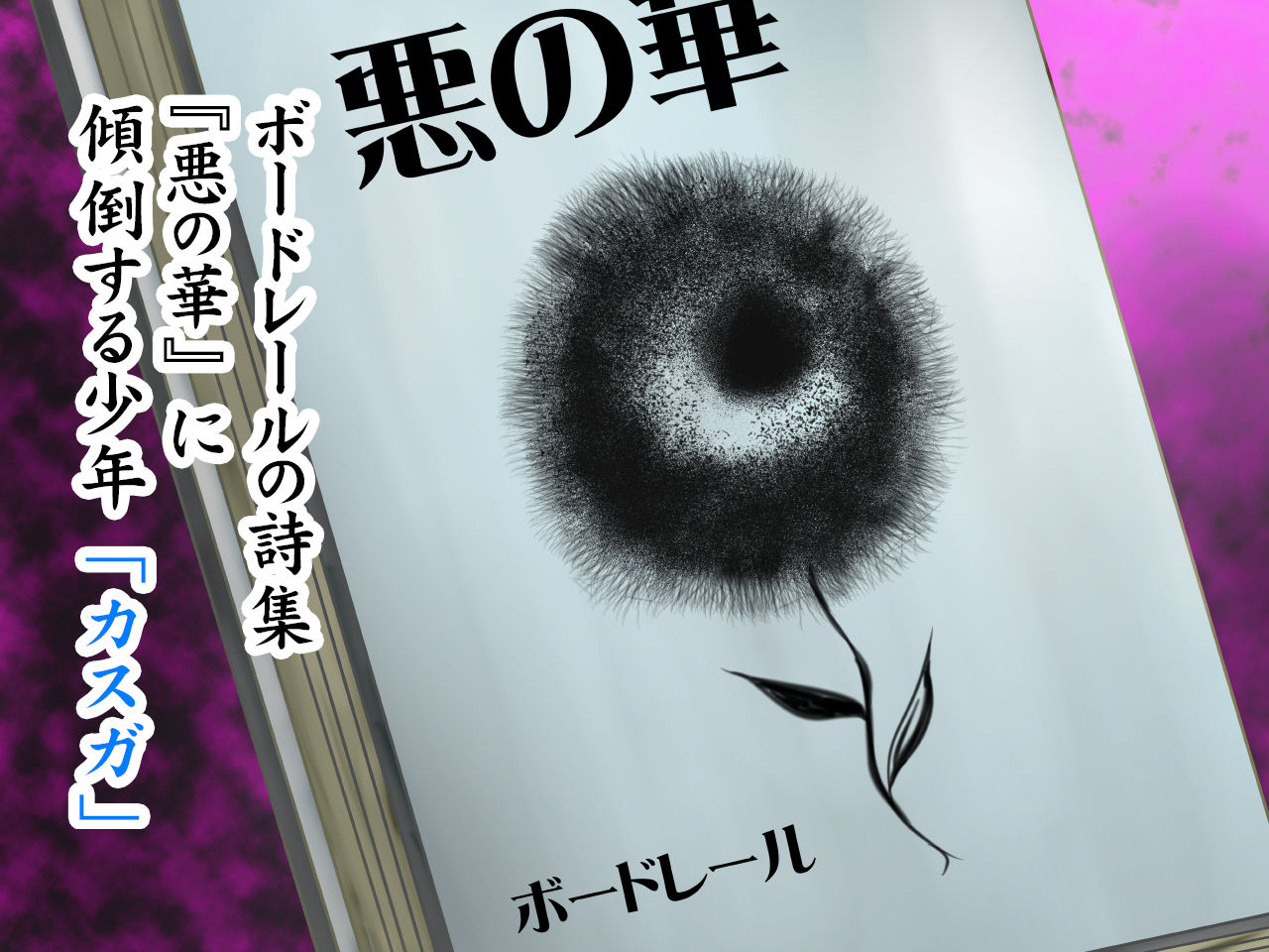 ワルの華。〜このクソムシが 画像3
