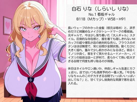爆乳コスプレ風俗 パイズリご奉仕から種付け中出し セーラー服 編の作品画像 1
