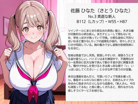 爆乳コスプレ風俗 パイズリご奉仕から種付け中出し セーラー服 編の作品画像 3