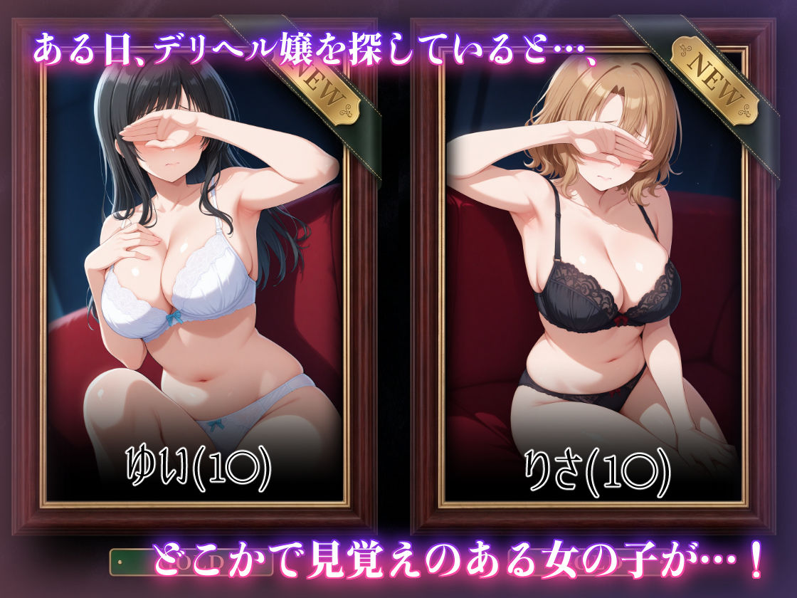 コスプレデリヘル - 古手川唯&籾岡里紗編 画像2