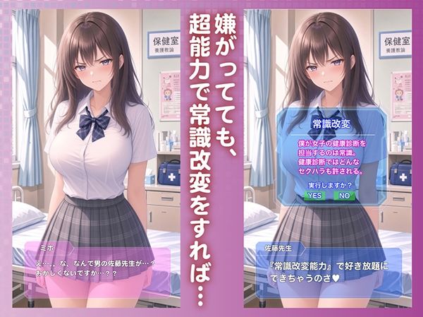 超能力で常識改変！健康診断でJKにセクハラし放題3