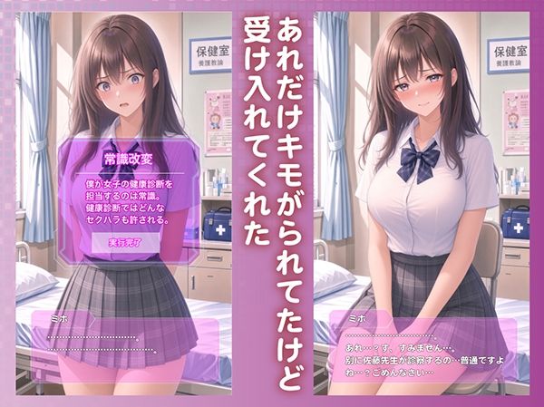 超能力で常識改変！健康診断でJKにセクハラし放題4