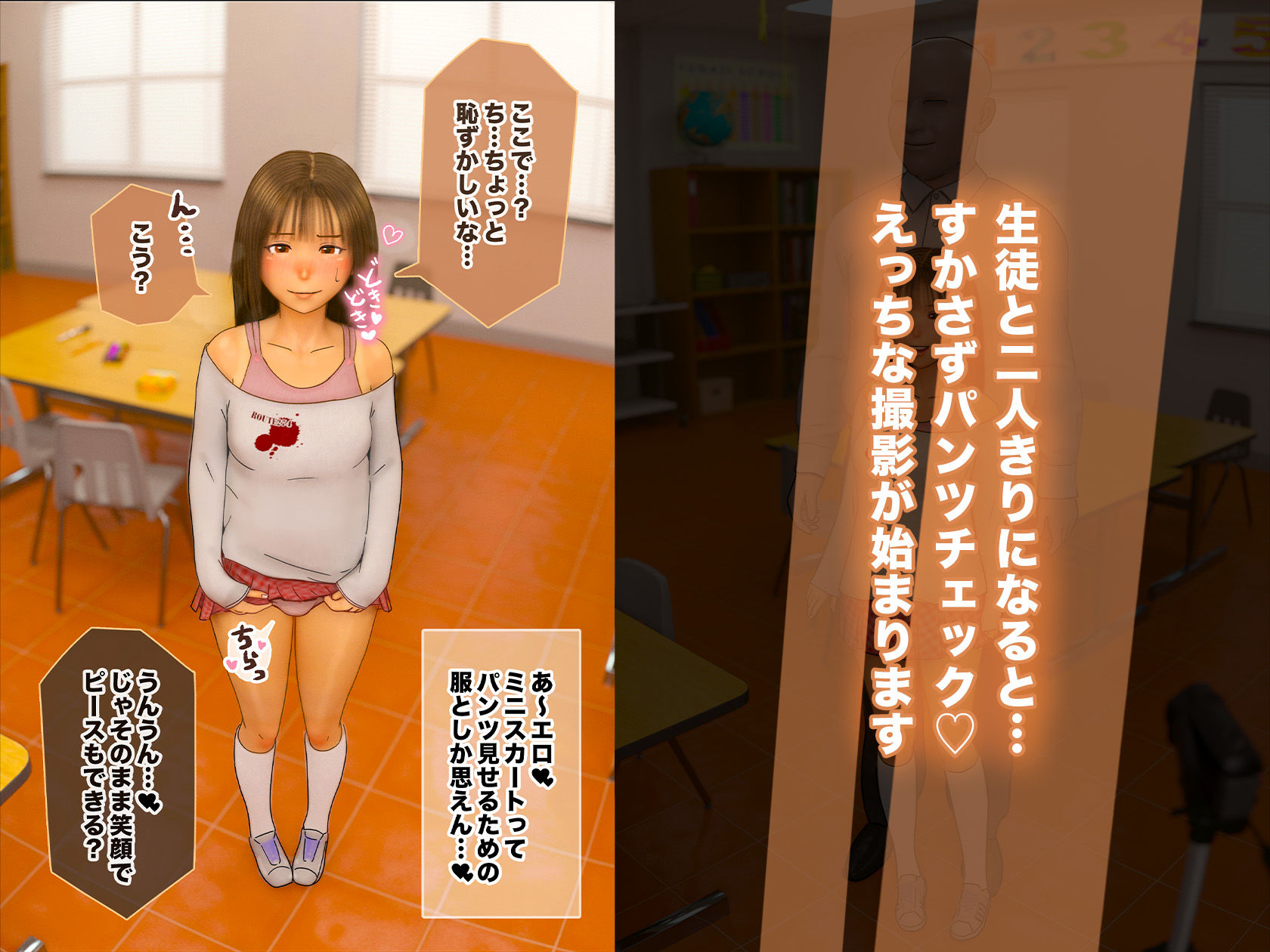 大切な生徒と、教室でハメ撮りした話の作品画像 2