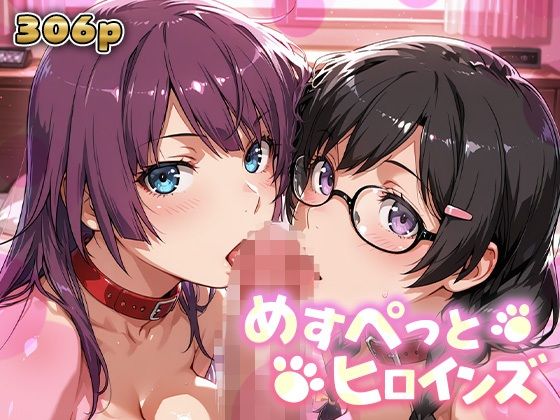 めすぺっとヒロインズ 化物語編1【あーともーめんと。】