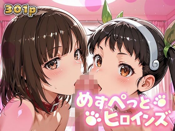 めすぺっとヒロインズ 化物語編2【あーともーめんと。】
